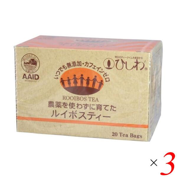 【12/1(月)限定！ポイント+3%】ひしわ 農薬を使わずに育てたルイボスティー（ティーバッグ）20...