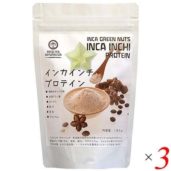 プロテイン 粉 無添加 インカインチ・プロテイン 180g 3個セット 送料無料