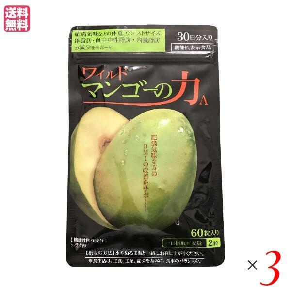 亀山堂 ワイルドマンゴーの力 60粒 機能性表示食品 ３袋セット エラグ酸 ダイエット サプリ 送料...