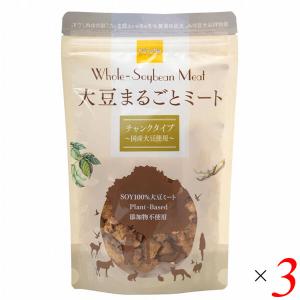 大豆ミート ソイミート ヴィーガン かるなぁ 大豆まるごとミートチャンクタイプ 80g 3個セット｜mega-health