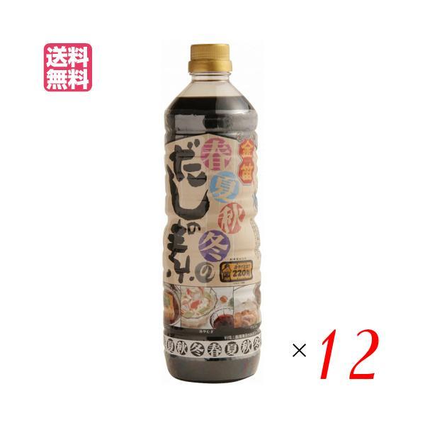 春夏秋冬のだしの素 1L 金笛 笛木醤油 出汁 だし醤油 無添加 １２本セット 送料無料