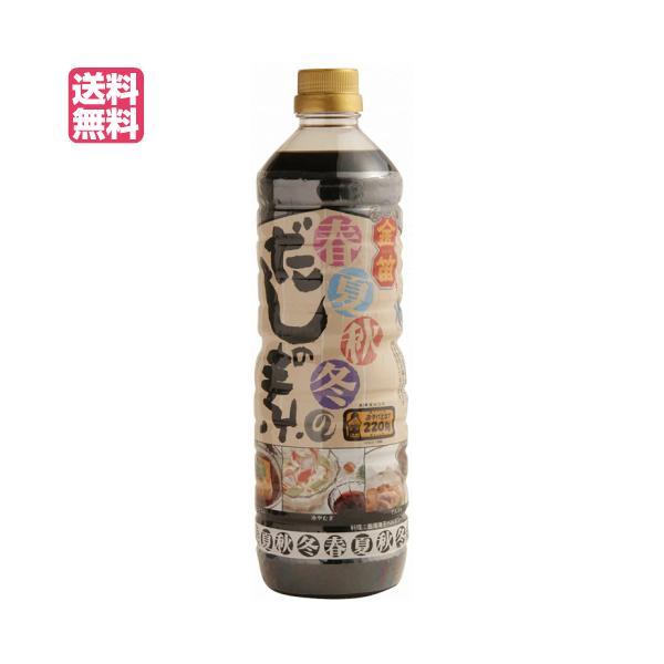 春夏秋冬のだしの素 1L 金笛 笛木醤油 出汁 だし醤油 無添加 送料無料