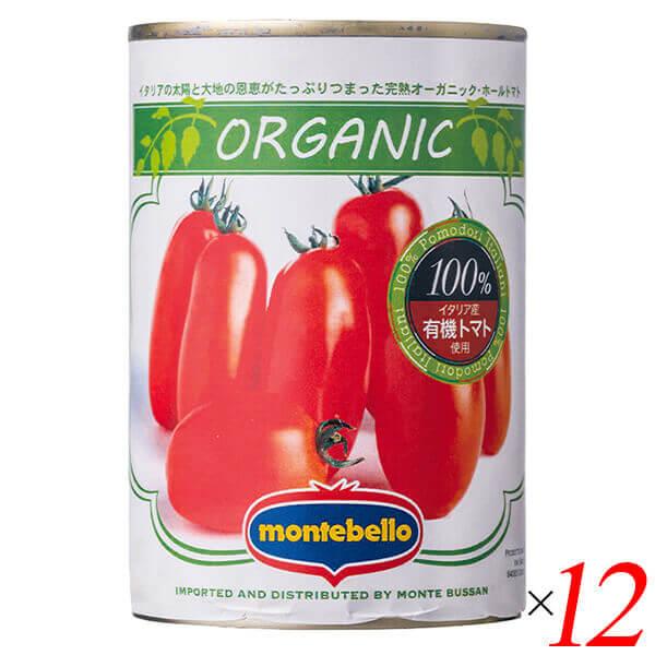 トマト トマト缶 ホールトマト モンテベッロ 有機ホールトマト 400g 12缶セット