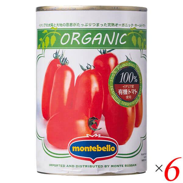 トマト トマト缶 ホールトマト モンテベッロ 有機ホールトマト 400g 6缶セット