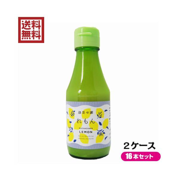 レモン果汁 ストレート １００％ 無茶々園 れもんストレート果汁 １箱（150ml×8本入り）×２セ...