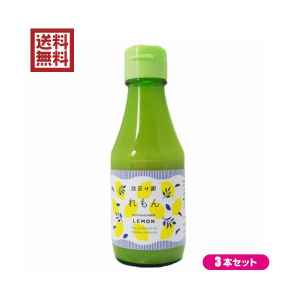 レモン果汁 ストレート １００％ 無茶々園 れもんストレート果汁 150ml ３本セット 送料無料