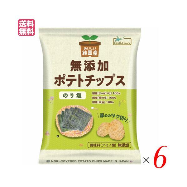 【6/2(日)限定！ポイント+5%】ポテチ ポテトチップス 無添加 おいしい純国産 無添加ポテトチッ...