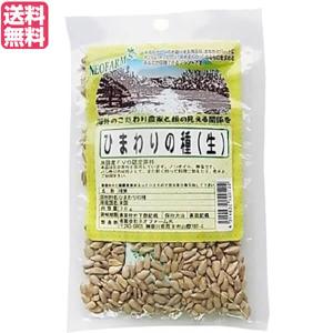【ポイント+5%！】8/16(日)限定！ひまわりの種 食用 非加熱 ネオファーム ひまわりの種 70g 送料無料
