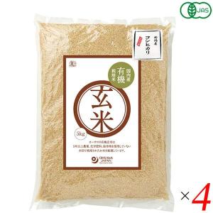 玄米 有機玄米(新潟産コシヒカリ) 5kg 4個セット オーサワジャパン 送料無料｜mega-health
