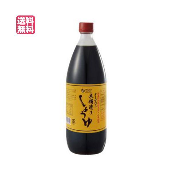 【10/29(水)限定！ポイント+4%】木桶醤油 国産 無添加 オーサワの木桶造りしょうゆ 1L 送...