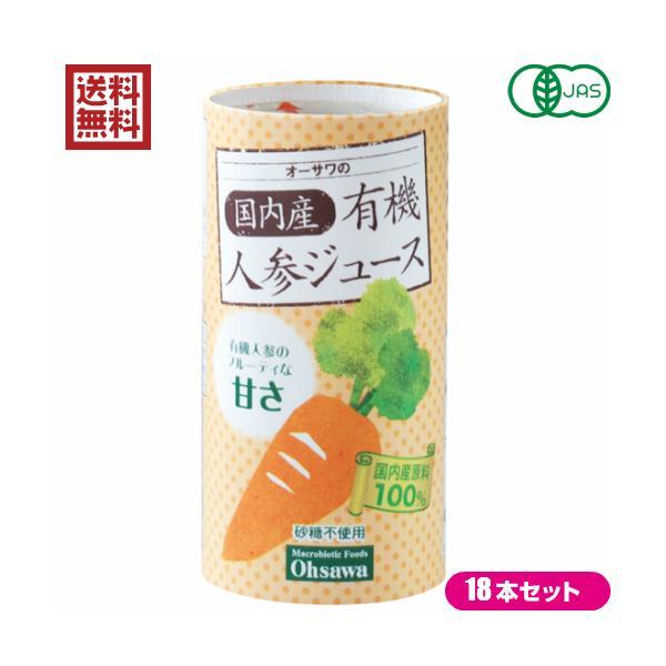【BF限定！ポイント最大+8%】人参ジュース にんじんジュース 100％ オーサワの国内産有機人参ジ...