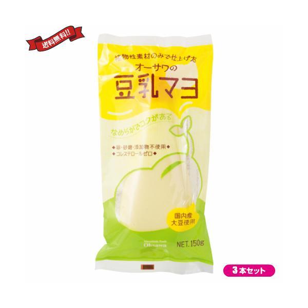 マヨネーズ 無添加 マクロビ オーサワの豆乳マヨ 150g ３本セット 送料無料