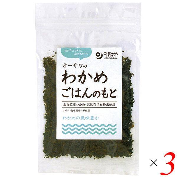 ご飯の素 まぜごはん 混ぜご飯 オーサワのわかめごはんのもと 30g 3個セット 送料無料