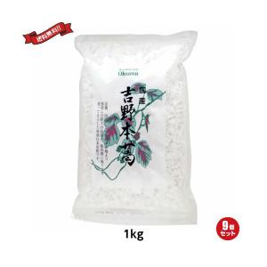 【ポイント最大+7%！】爆買！葛 葛粉 粉末 オーサワ 国産吉野本葛 (大)1kg ９袋セット 送料無料父の日 お中元