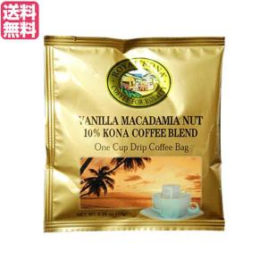 ロイヤルコナ バニラマカダミアナッツ 80袋入 ワンドリップタイプ ロイヤルコナ バニラマカダミアナッツ10％コナ ワンドリップ 10g
