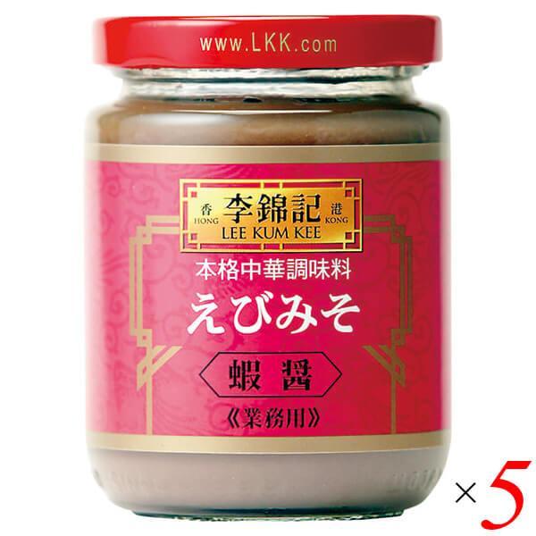 えびみそ 蝦醤 中華 李錦記 えびみそ 蝦醤 227g 5個セット 送料無料