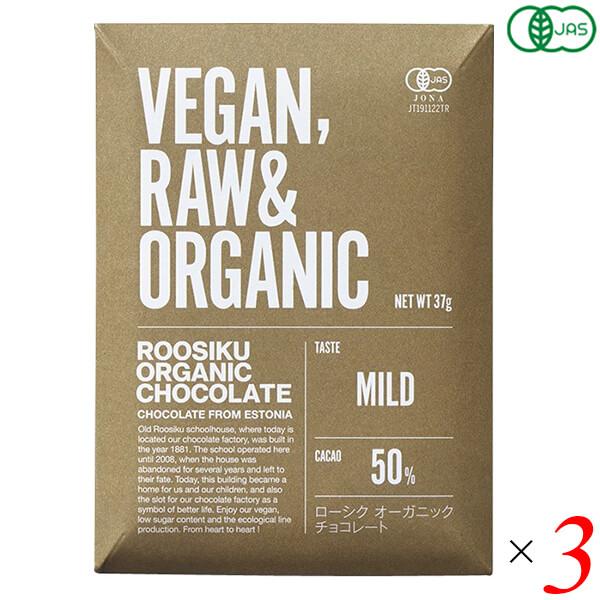 チョコ ヴィーガン 低糖質 ローシクオーガニックチョコレート マイルド 37g 3個セット 送料無料