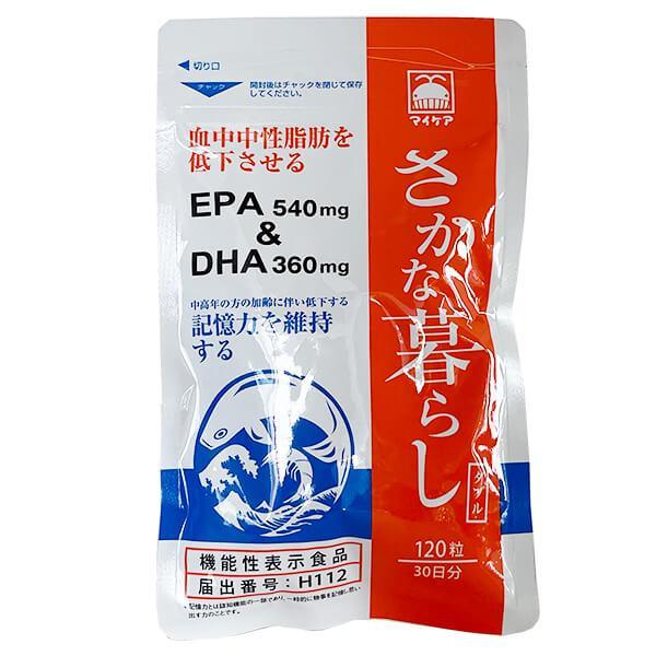 DHA EPA　サプリ  さかな暮らしダブル　マイケア　機能性表示食品　120粒 送料無料