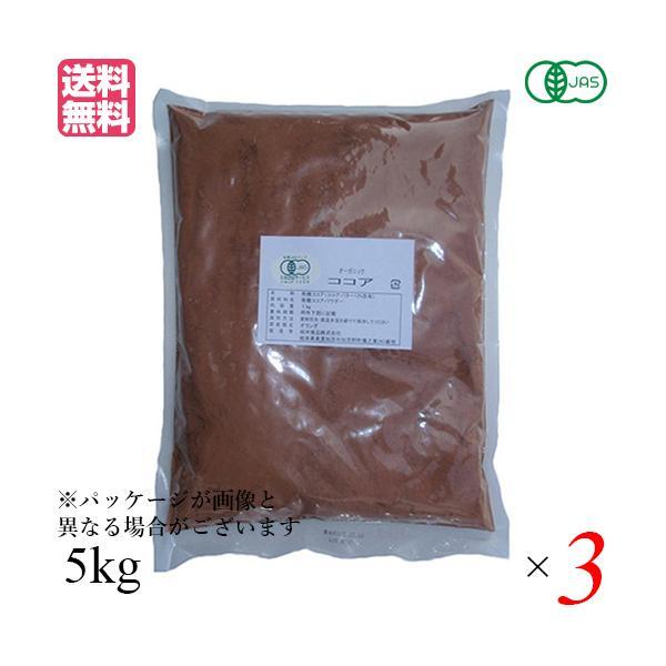 ココア ココアパウダー cocoa 桜井食品 有機ココア 5kg 3袋セット 送料無料
