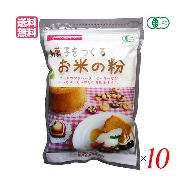 米粉 グルテンフリー 薄力粉 お菓子をつくるお米の粉 250g １０袋 桜井食品 送料無料