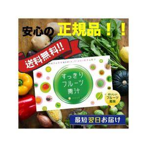 すっきりフルーツ青汁 3g×30包 送料無料 : ダイエットラボ - 通販