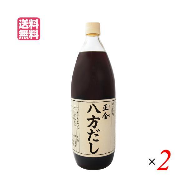 出汁 だし 無添加 正金 八方だし 1L ２本セット 正金醤油 送料無料