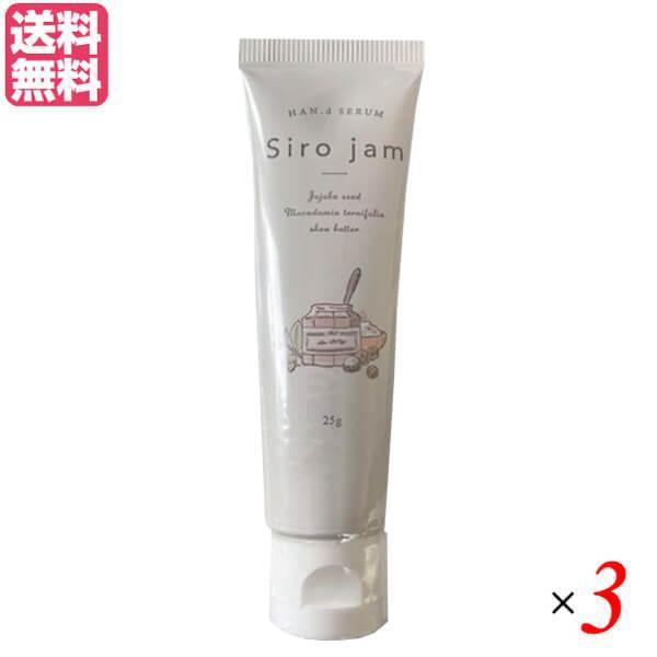 シロジャム Siro Jam ハンドセラム 25g 医薬部外品 3本セット ハンドクリーム ジェル ...