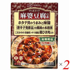 【ポイント+4%】8/25(火)限定！マーボー豆腐 麻婆豆腐 素 創健社 麻婆豆腐の素（レトルト） 180g 2個セット 送料無料