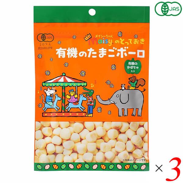 創健社 メイシーちゃんのとっておき 有機のたまごボーロ 40g 3個セット お菓子 おやつ オーガニ...