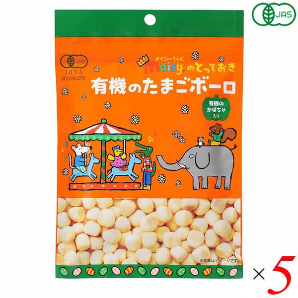 創健社 メイシーちゃんのとっておき 有機のたまごボーロ 40g 5個セット お菓子 おやつ オーガニ...