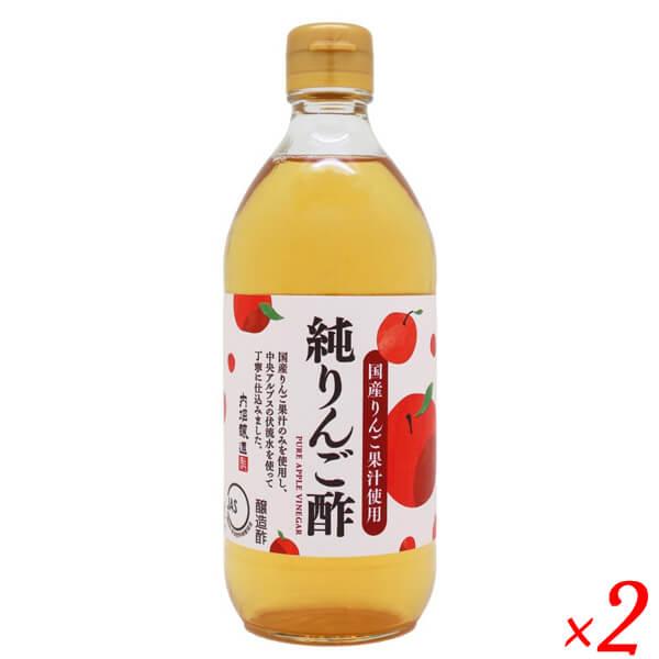 内堀醸造 純りんご酢 500ml 2本セット 国産りんご果汁使用