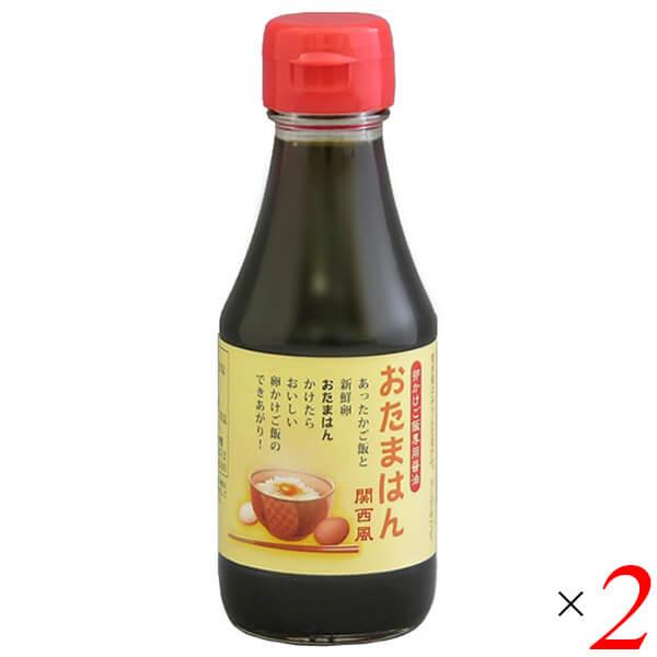 吉田ふるさと村 おたまはん 関西風 150ml 2本セット 卵かけご飯 TKG