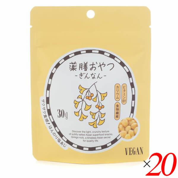 薬膳おやつ ぎんなん 30g 20個セット ブラウンシュガーファースト ヘルシー おやつ おつまみ