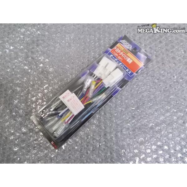 ★新品☆AMON エーモン AODEA オーディア オーディオハーネス 配線 カプラー  カーナビ ...