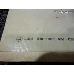 二玄社 戦後の日本車-1 書籍 本 ブック 1...の詳細画像2