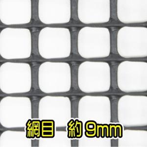 プラスチックメッシュ 90cm×5m 9mm目...の詳細画像1