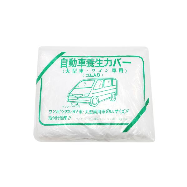 自動車養生カバー 5枚セット ワンボックス車用 ＲＶ車用 オートカバー　送料無料 爆買