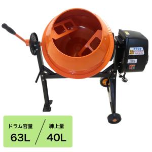 コンクリートミキサー まぜ太郎50 AMZ-50Y【アルミス/ALUMIS コンクリートミキサー まぜ太郎50 AMZ-50Y【アルミス/ALUMIS