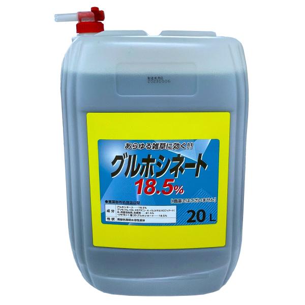 グルホシネート18.5% 20L 除草剤 非農耕地用 専用ノズルコック付き 雑草対策