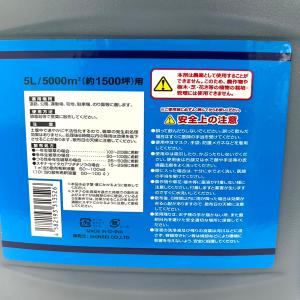 はや効き 5L 強力除草剤 グリホサート 非農...の詳細画像2