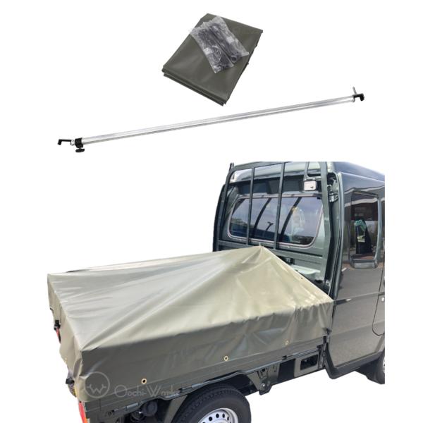 トラックシート スーパーキャリイ用シート 伸縮式荷台ポールセット スロープ型 OD 国防色 コードゴ...