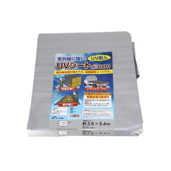 UVシート ＃3000 シルバー 3.6ｍ×5.4ｍ UVシルバー 防水シート