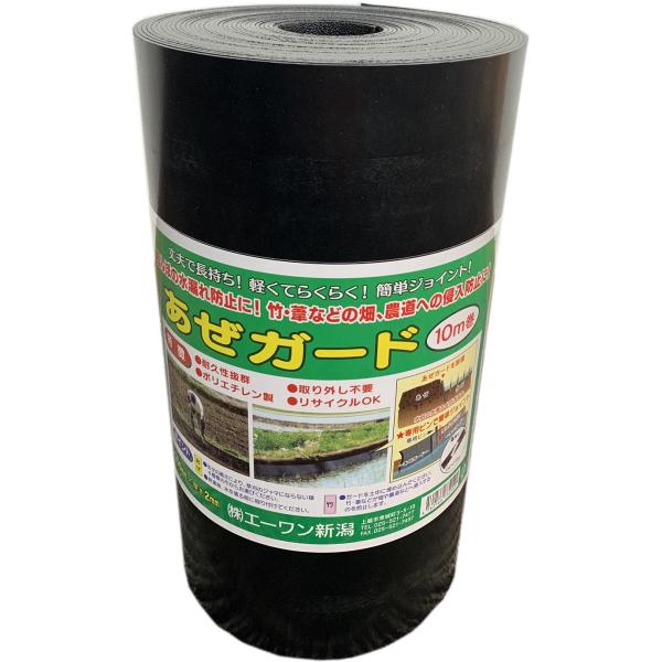 あぜガード 300ｍｍ×2ｍｍ×10M 6本入り 株式会社エーワン新潟 アゼガード  法人様送料無料...