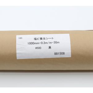 養生塩ビシート 0.3mm×1m×30m 養生...の詳細画像4