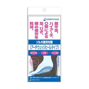 ソルボ 疲労対策 アーチウェッジヒールタイプ S(22.0〜24.0cm) ベージュ 61089 フットケア用品の商品画像