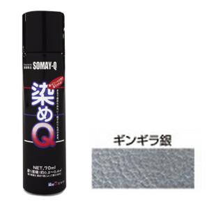 ミニ染めQエアゾール70mL 好川産業 塗料・オイル その他塗料 ギンギラギン｜mega-star