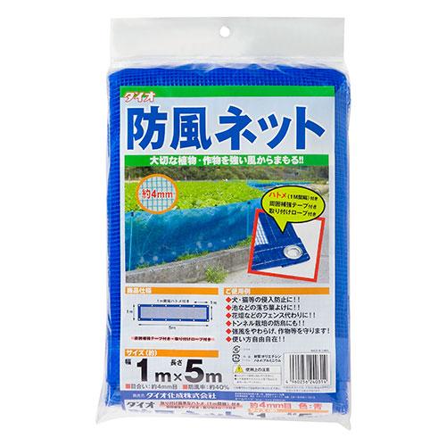 防風ネット 4mm目 ダイオ化成 園芸農業資材 結束 1X5m ハトメツキ アオ