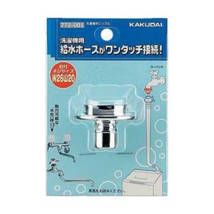 9個カクダイ　洗濯機　給水ニップル　エルボー　新品未使用 カクダイ,洗濯機用ニップル,洗濯機給水接続用(G1/2ネジ,カップ