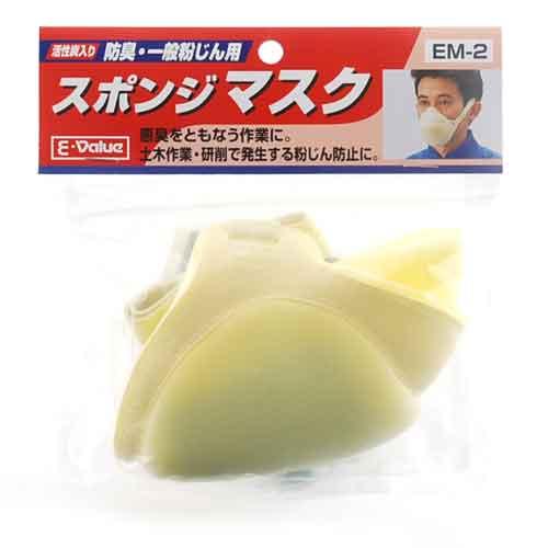 スポンジマスク E-Value 保護具 防塵マスク使い切り EM-2 1PCS