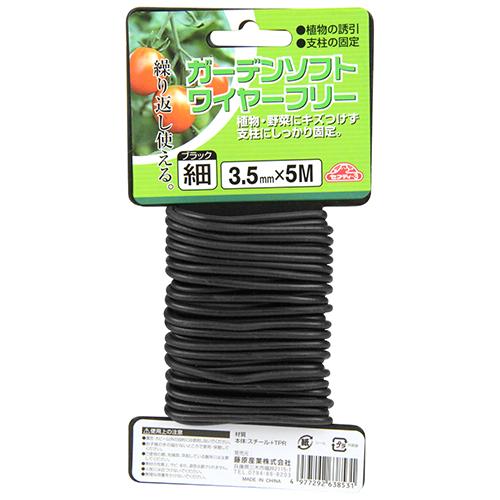 ガーデンソフトワイヤーフリー セフティ-3 園芸農業資材 つるものネット ブラック 3.5mmX5m